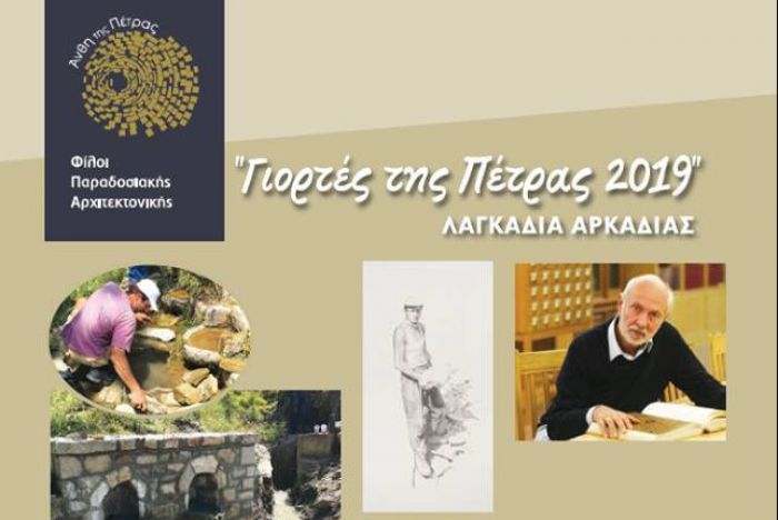 Γιορτές της Πέτρας 2019 στα Λαγκάδια - Το πρόγραμμα των εκδηλώσεων!