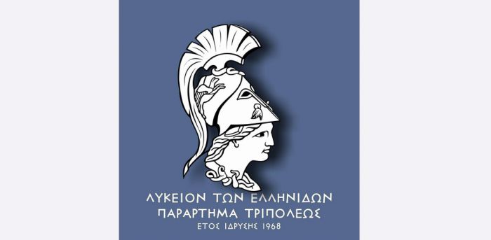 Νέα διοίκηση στο Λύκειο Ελληνίδων Τρίπολης - Όλα τα ονόματα