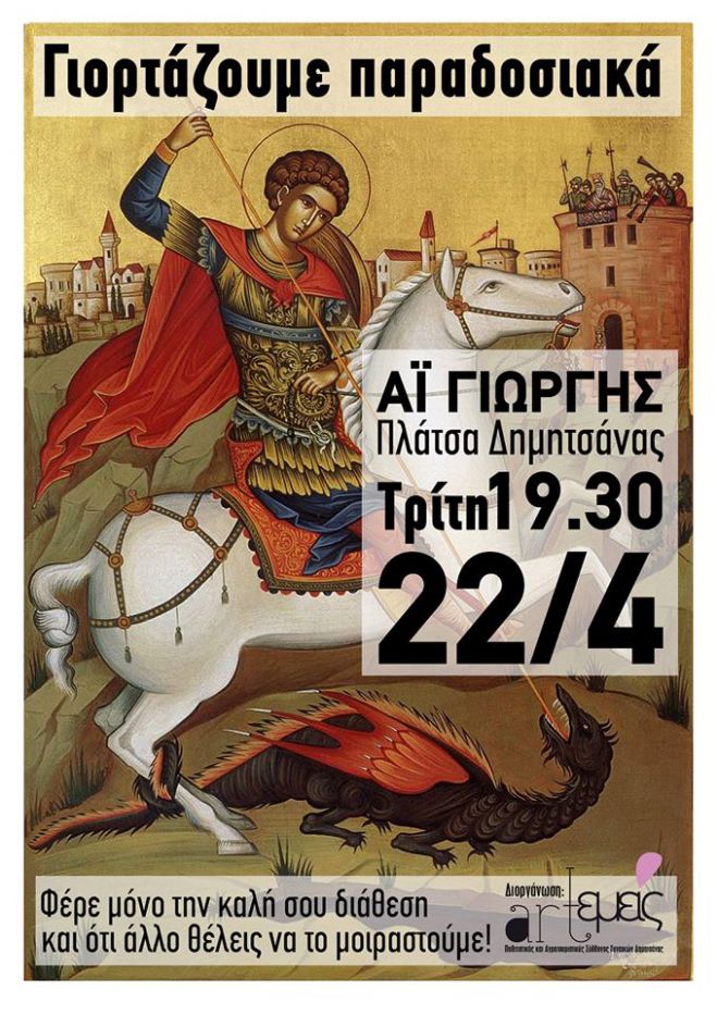 &Epsilon;&kappa;&delta;ή&lambda;&omega;&sigma;&eta; &gamma;&iota;&alpha; &tau;&eta; &gamma;&iota;&omicron;&rho;&tau;ή &tau;&omicron;&upsilon; &Alpha;ϊ &Gamma;&iota;ώ&rho;&gamma;&eta; &sigma;&tau;&eta; &Delta;&eta;&mu;&eta;&tau;&sigma;ά&nu;&alpha;!