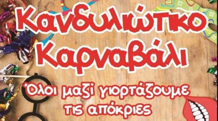 Στολές για το Καρναβάλι της Κανδύλας δίνει ο Δήμος Τρίπολης!