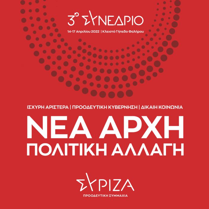&Omicron;&iota; &sigma;ύ&nu;&epsilon;&delta;&rho;&omicron;&iota; &tau;&omicron;&upsilon; &Sigma;&Upsilon;&Rho;&Iota;&Zeta;&Alpha; &alpha;&pi;ό &tau;&eta;&nu; &Alpha;&rho;&kappa;&alpha;&delta;ί&alpha; - Ό&lambda;&alpha; &tau;&alpha; &omicron;&nu;ό&mu;&alpha;&tau;&alpha;!