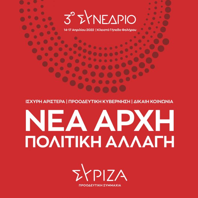 &Omicron;&iota; &sigma;ύ&nu;&epsilon;&delta;&rho;&omicron;&iota; &tau;&omicron;&upsilon; &Sigma;&Upsilon;&Rho;&Iota;&Zeta;&Alpha; &alpha;&pi;ό &tau;&eta;&nu; &Alpha;&rho;&kappa;&alpha;&delta;ί&alpha; - Ό&lambda;&alpha; &tau;&alpha; &omicron;&nu;ό&mu;&alpha;&tau;&alpha;!