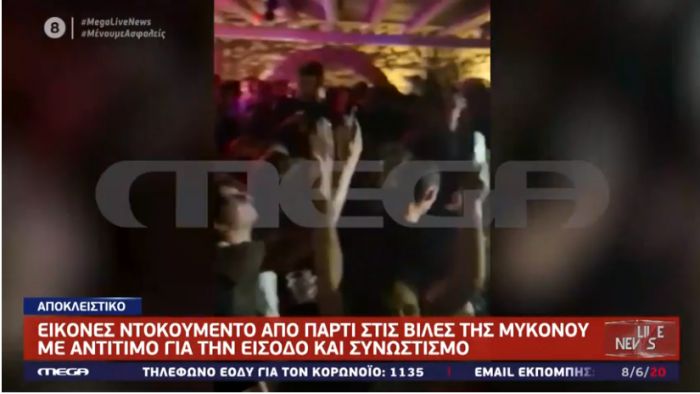 Αποκλειστικό MEGA | Εικόνες - ντοκουμέντο από πάρτι στις βίλες της Μυκόνου (vd)