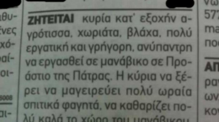 Πάτρα: Η αγγελία για το μανάβικο που κάνει θραύση στο facebook