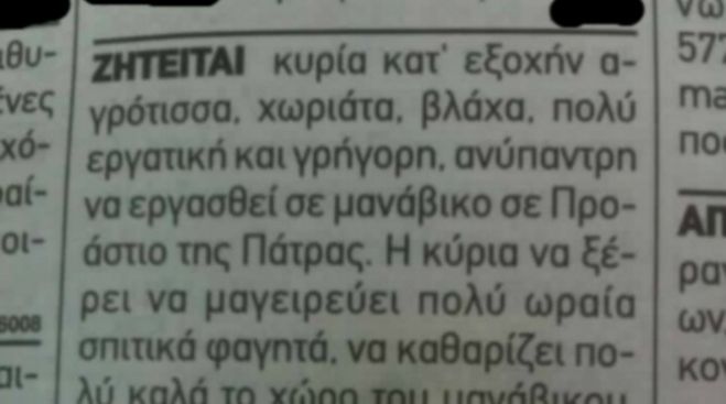 Πάτρα: Η αγγελία για το μανάβικο που κάνει θραύση στο facebook