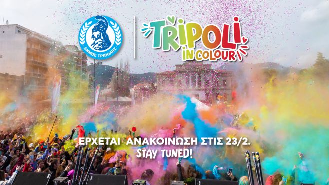 Tripoli in Colour: Έ&rho;&chi;&omicron;&nu;&tau;&alpha;&iota; &Alpha;&nu;&alpha;&kappa;&omicron;&iota;&nu;ώ&sigma;&epsilon;&iota;&sigmaf;!