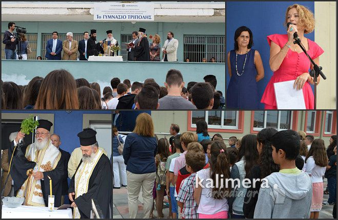Τρίπολη: Πρώτο κουδούνι και αγιασμός σε 1ο Γυμνάσιο – Λύκειο και 12ο Δημοτικό Σχολείο (vd)