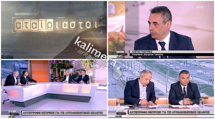 Στους &quot;Αταίριαστους&quot; ο Κ. Τζιούμης: &quot;Δεν μας αξίζει αυτή η κατάσταση στην Τρίπολη. Στόχος μια καλύτερη καθημερινότητα και αύξηση των επισκεπτών&quot; (vd)