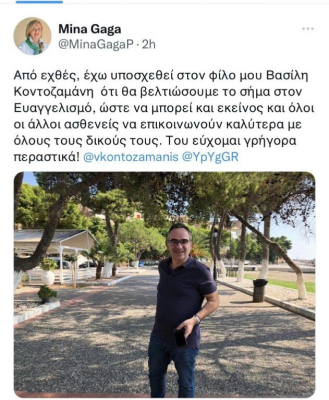 Μίνα Γκάγκα | Η ανάρτηση για τον Κοντοζαμάνη που «κατέβασε» γρήγορα