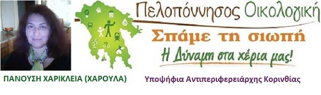&Sigma;&upsilon;&nu;&epsilon;&rho;&gamma;&alpha;&sigma;ί&alpha; &Omicron;&iota;&kappa;&omicron;&lambda;ό&gamma;&omega;&nu; &Pi;&rho;ά&sigma;&iota;&nu;&omega;&nu; &kappa;&alpha;&iota; &Pi;&epsilon;&iota;&rho;&alpha;&tau;ώ&nu; &sigma;&tau;&eta;&nu; &pi;&epsilon;&rho;&iota;&phi;έ&rho;&epsilon;&iota;&alpha; &Pi;&epsilon;&lambda;&omicron;&pi;&omicron;&nu;&nu;ή&sigma;&omicron;&upsilon;&rlm;