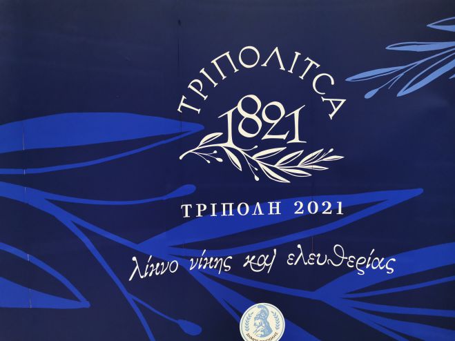 Πολιτιστικό Καλοκαίρι 2021 στον Δήμο Τρίπολης | Όλες οι εκδηλώσεις!