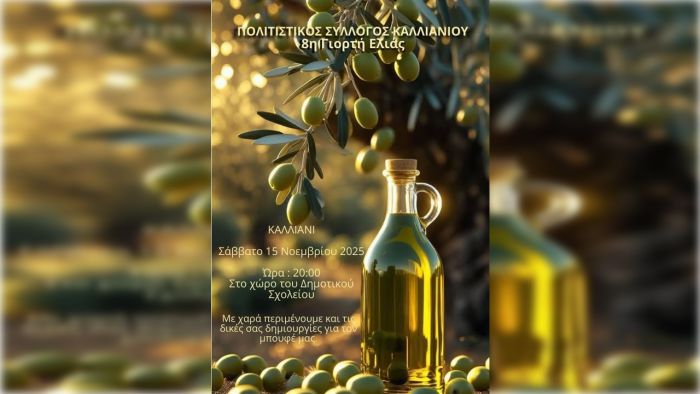 Η 8η Γιορτή Ελιάς στο Καλλιάνι Γορτυνίας