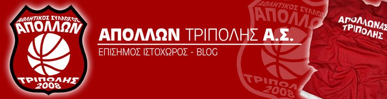Η Αγγελική Τοκμάκη στον Απόλλωνα Τρίπολης!