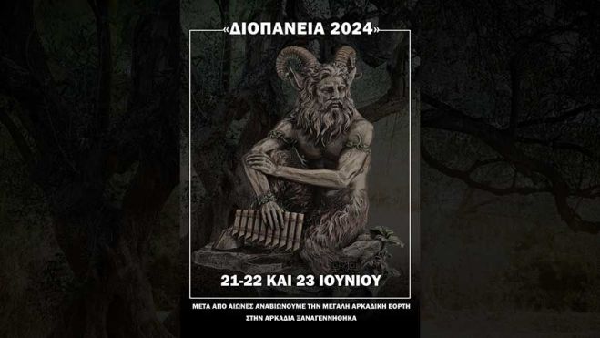"Διοπάνεια 2024" στην Αρκαδία!
