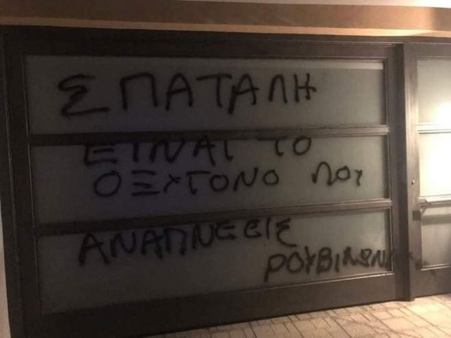 Στο σπίτι του Πνευματικού ο 'Ρουβίκωνας" | "Σπατάλη είναι το οξυγόνο που αναπνέεις"