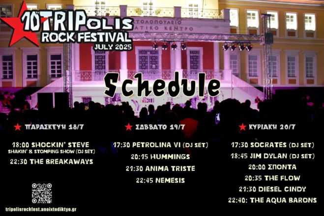10ο TRIPolis Rock Fest | Αυτό είναι το συνοπτικό πρόγραμμα!