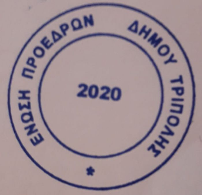 Συνεδριάζει η Ένωση Προέδρων Δήμου Τρίπολης