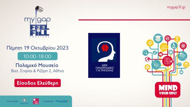 &Sigma;&tau;&omicron; &Phi;&epsilon;&sigma;&tau;&iota;&beta;ά&lambda; &Epsilon;&kappa;&pi;&alpha;ί&delta;&epsilon;&upsilon;&sigma;&eta;&sigmaf; &laquo;My Gap Feel and Fill&raquo; &tau;&omicron; &Iota;&Epsilon;&Kappa; &tau;&omicron;&upsilon; &Pi;&alpha;&nu;&alpha;&rho;&kappa;&alpha;&delta;&iota;&kappa;&omicron;ύ &Nu;&omicron;&sigma;&omicron;&kappa;&omicron;&mu;&epsilon;ί&omicron;&upsilon;