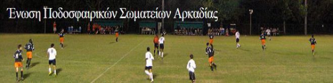 Η επόμενη προπόνηση των Μικτών Αρκαδίας