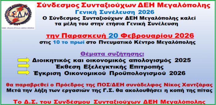 &Tau;&eta;&nu; &Pi;&alpha;&rho;&alpha;&sigma;&kappa;&epsilon;&upsilon;ή &eta; &Gamma;&epsilon;&nu;&iota;&kappa;ή &Sigma;&upsilon;&nu;έ&lambda;&epsilon;&upsilon;&sigma;&eta; &sigma;&tau;&omicron; &Sigma;ύ&nu;&delta;&epsilon;&sigma;&mu;&omicron; &Sigma;&upsilon;&nu;&tau;&alpha;&xi;&iota;&omicron;ύ&chi;&omega;&nu; &Delta;&Epsilon;&Eta; &Mu;&epsilon;&gamma;&alpha;&lambda;ό&pi;&omicron;&lambda;&eta;&sigmaf;