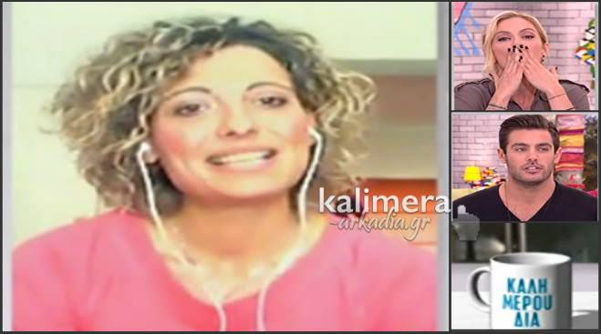 Σε ζωντανή σύνδεση από την Τρίπολη είπε «Καλημερούδια» η γλυκιά Κατερίνα (vd)