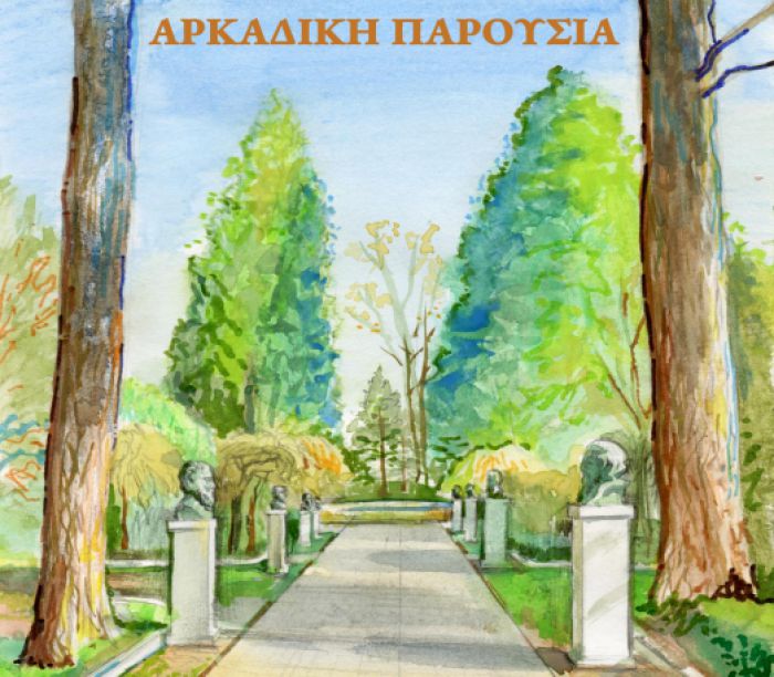 &Kappa;&upsilon;&kappa;&lambda;&omicron;&phi;&omicron;&rho;&epsilon;ί &tau;&omicron; 3&omicron; &tau;&epsilon;ύ&chi;&omicron;&sigmaf; &tau;&omicron;&upsilon; &pi;&epsilon;&rho;&iota;&omicron;&delta;&iota;&kappa;&omicron;ύ &laquo;&Alpha;&rho;&kappa;&alpha;&delta;&iota;&kappa;ή &Pi;&alpha;&rho;&omicron;&upsilon;&sigma;ί&alpha;&raquo;