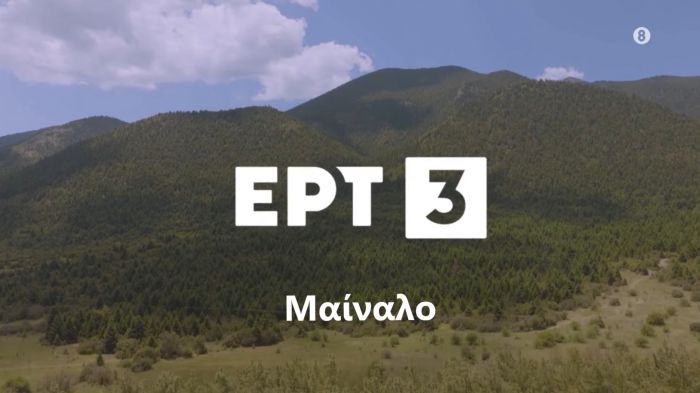 &Eta; &sigma;&epsilon;&iota;&rho;ά &nu;&tau;&omicron;&kappa;&iota;&mu;&alpha;&nu;&tau;έ&rho; &tau;&eta;&sigmaf; &Epsilon;&Rho;&Tau;3 "Ά&gamma;&rho;&iota;&alpha; &Epsilon;&lambda;&lambda;ά&delta;&alpha;" &sigma;&tau;&omicron; &Mu;&alpha;ί&nu;&alpha;&lambda;&omicron;