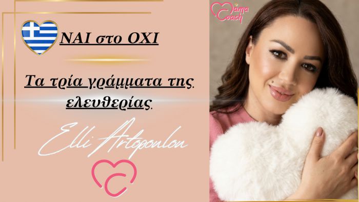 &Nu;&Alpha;&Iota; &sigma;&tau;&omicron; &Omicron;&Chi;&Iota; | &Tau;&alpha; &tau;&rho;ί&alpha; &gamma;&rho;ά&mu;&mu;&alpha;&tau;&alpha; &tau;&eta;&sigmaf; &epsilon;&lambda;&epsilon;&upsilon;&theta;&epsilon;&rho;ί&alpha;&sigmaf;!