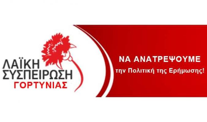 Η Γορτυνία στενάζει στο καλάθι της αντιλαϊκής πολιτικής... (άρθρο του Δρ. Βασίλη Σιοκορέλη)