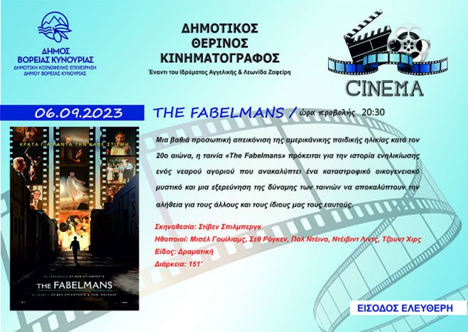 &Nu;έ&alpha; &pi;&rho;&omicron;&beta;&omicron;&lambda;ή &tau;&alpha;&iota;&nu;ί&alpha;&sigmaf; &sigma;&tau;&omicron;&nu; &Delta;&eta;&mu;&omicron;&tau;&iota;&kappa;ό &Kappa;&iota;&nu;&eta;&mu;&alpha;&tau;&omicron;&gamma;&rho;ά&phi;&omicron; Ά&sigma;&tau;&rho;&omicron;&upsilon;&sigmaf;