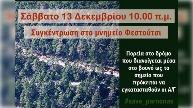 Κοσμάς | Νέα συγκέντρωση και πορεία την Κυριακή για τις ανεμογεννήτριες στον Πάρνωνα