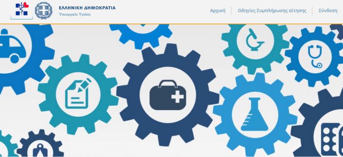 Προσλήψεις προσωπικού στα Νοσοκομεία | Άνοιξε η πλατφόρμα για αιτήσεις