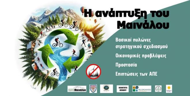 &quot;Η ανάπτυξη του Μαινάλου&quot; κεντρικό θέμα ενημερωτικής εκδήλωσης στο Λεβίδι