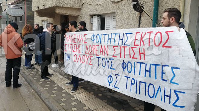 Τρίπολη | Διαμαρτυρία φοιτητών έξω από την Πρυτανεία - "Δεν είμαστε πελατεία"! (vd)