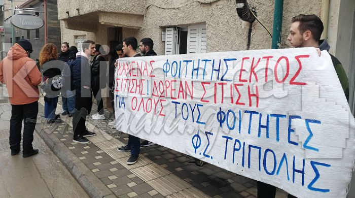 Τρίπολη | Διαμαρτυρία φοιτητών έξω από την Πρυτανεία - &quot;Δεν είμαστε πελατεία&quot;! (vd)