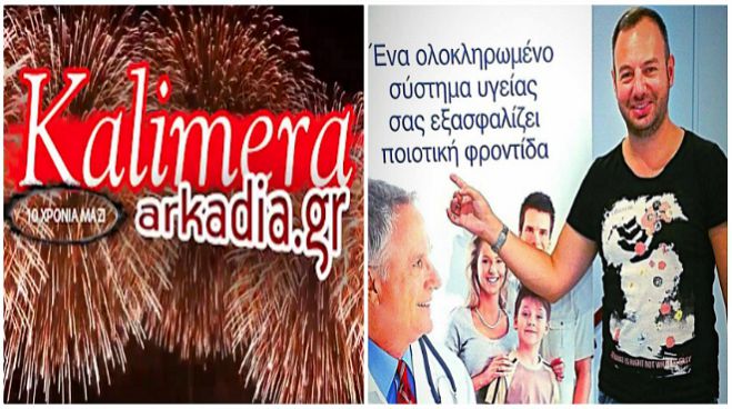 Και οι ασφάλειες Best Advice χορηγός στο Party «10 χρόνια Καλημέρα Αρκαδία»!