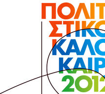 Ακυρώθηκαν δύο θεατρικές παραστάσεις στην Τρίπολη!