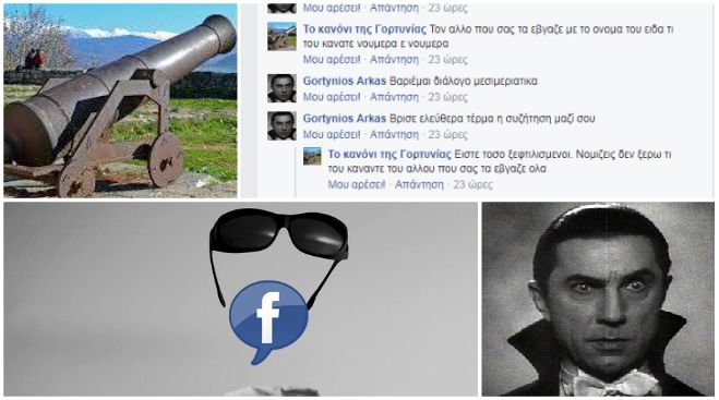 &Omicron; &hellip; &kappa;&alpha;&kappa;ό&sigmaf; &chi;&alpha;&mu;ό&sigmaf; &sigma;&tau;&omicron; facebook &alpha;&nu;ά&mu;&epsilon;&sigma;&alpha; &sigma;&epsilon; &laquo;&Kappa;&alpha;&nu;ό&nu;&iota;&raquo; &kappa;&alpha;&iota; &laquo;Gortynio Arka&raquo;!