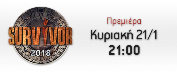Αυτοί είναι οι "24" παίχτες στο Survivor! (vd)
