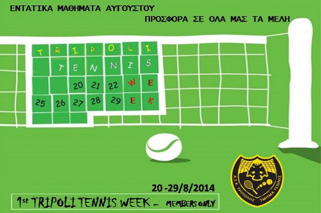 1st Tripoli Tennis Week &alpha;&pi;ό &tau;&eta;&nu; &Alpha;&Epsilon;&Kappa;!