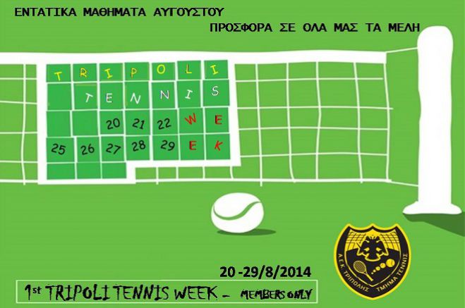 1st Tripoli Tennis Week από την ΑΕΚ!