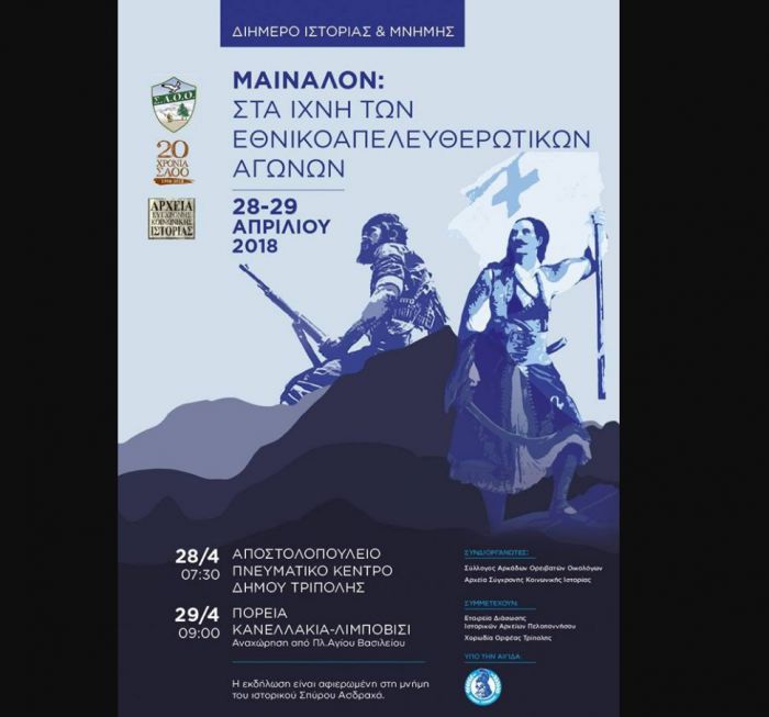 &Delta;&iota;ή&mu;&epsilon;&rho;&omicron; &iota;&sigma;&tau;&omicron;&rho;ί&alpha;&sigmaf; &kappa;&alpha;&iota; &mu;&nu;ή&mu;&eta;&sigmaf; &sigma;&tau;&eta;&nu; &Alpha;&rho;&kappa;&alpha;&delta;ί&alpha;