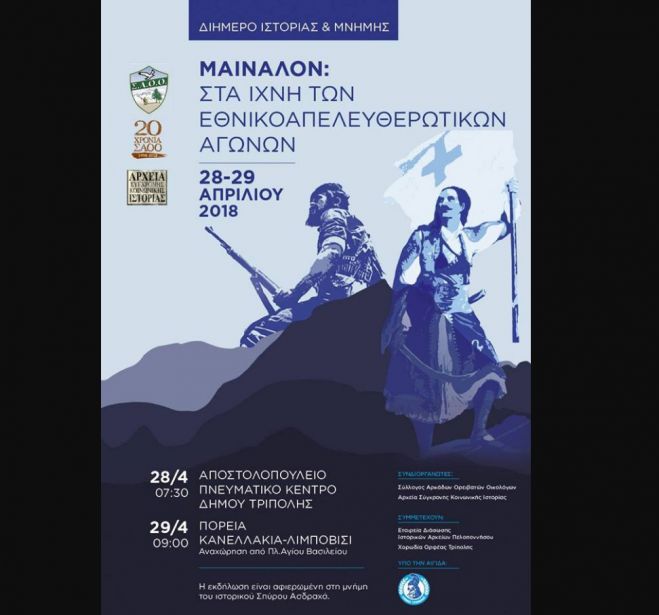 &Delta;&iota;ή&mu;&epsilon;&rho;&omicron; &iota;&sigma;&tau;&omicron;&rho;ί&alpha;&sigmaf; &kappa;&alpha;&iota; &mu;&nu;ή&mu;&eta;&sigmaf; &sigma;&tau;&eta;&nu; &Alpha;&rho;&kappa;&alpha;&delta;ί&alpha;