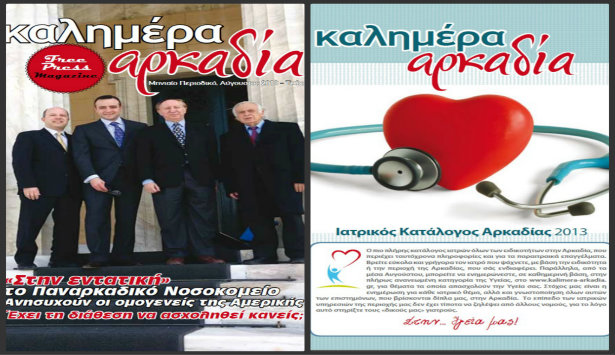 «Κατεβάστε» και διαβάστε όλο το περιοδικό «Καλημέρα Αρκαδία»!