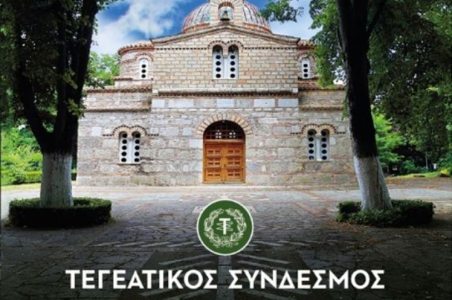 &Tau;&epsilon;&gamma;&epsilon;&alpha;&tau;&iota;&kappa;ό&sigmaf; | &Epsilon;&kappa;&delta;&eta;&lambda;ώ&sigma;&epsilon;&iota;&sigmaf; &gamma;&iota;&alpha; &tau;&eta;&nu; &tau;&eta;&nu; &epsilon;&omicron;&rho;&tau;ή &tau;&eta;&sigmaf; &Zeta;&omega;&omicron;&delta;ό&chi;&omicron;&upsilon; &Pi;&eta;&gamma;ή&sigmaf;