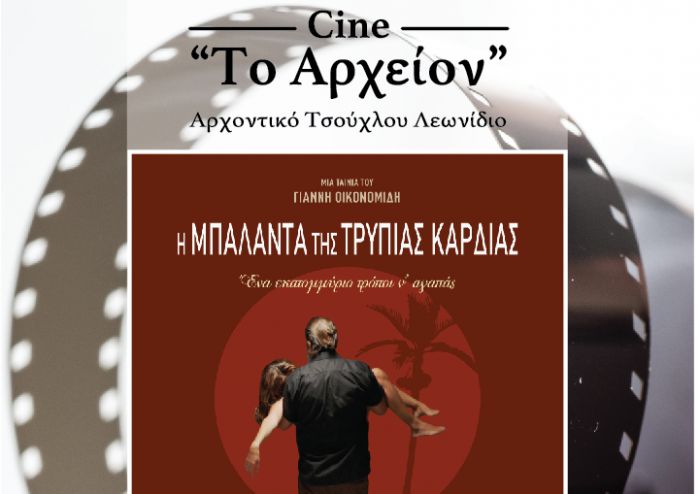 Λεωνίδιο | Πρεμιέρα του Θερινού Κινηματογράφου Cine «Το Αρχείον»