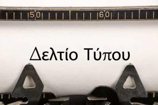 Το Δελτίο Τύπου που προκάλεσε...αντιδράσεις!