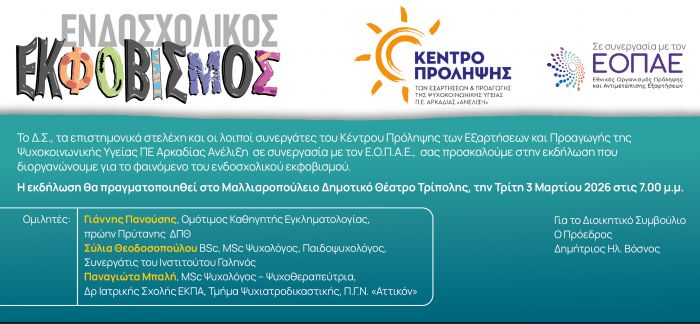 &Epsilon;&kappa;&delta;ή&lambda;&omega;&sigma;&eta; &gamma;&iota;&alpha; &tau;&omicron; &phi;&alpha;&iota;&nu;ό&mu;&epsilon;&nu;&omicron; &tau;&omicron;&upsilon; &epsilon;&nu;&delta;&omicron;&sigma;&chi;&omicron;&lambda;&iota;&kappa;&omicron;ύ &epsilon;&kappa;&phi;&omicron;&beta;&iota;&sigma;&mu;&omicron;ύ &sigma;&tau;&omicron; &Mu;&alpha;&lambda;&lambda;&iota;&alpha;&rho;&omicron;&pi;&omicron;ύ&lambda;&epsilon;&iota;&omicron; &Theta;έ&alpha;&tau;&rho;&omicron;