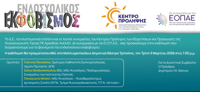 &Epsilon;&kappa;&delta;ή&lambda;&omega;&sigma;&eta; &gamma;&iota;&alpha; &tau;&omicron; &phi;&alpha;&iota;&nu;ό&mu;&epsilon;&nu;&omicron; &tau;&omicron;&upsilon; &epsilon;&nu;&delta;&omicron;&sigma;&chi;&omicron;&lambda;&iota;&kappa;&omicron;ύ &epsilon;&kappa;&phi;&omicron;&beta;&iota;&sigma;&mu;&omicron;ύ &sigma;&tau;&omicron; &Mu;&alpha;&lambda;&lambda;&iota;&alpha;&rho;&omicron;&pi;&omicron;ύ&lambda;&epsilon;&iota;&omicron; &Theta;έ&alpha;&tau;&rho;&omicron;