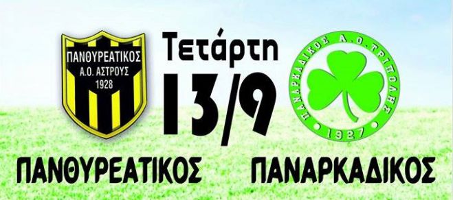 &Pi;&alpha;&nu;&theta;&upsilon;&rho;&epsilon;&alpha;&tau;&iota;&kappa;ό&sigmaf; &kappa;&alpha;&iota; &Pi;&alpha;&nu;&alpha;&rho;&kappa;&alpha;&delta;&iota;&kappa;ό&sigmaf; &theta;&alpha; &pi;&alpha;ί&xi;&omicron;&upsilon;&nu; &gamma;&iota;&alpha; &kappa;&alpha;&lambda;ό &sigma;&kappa;&omicron;&pi;ό!